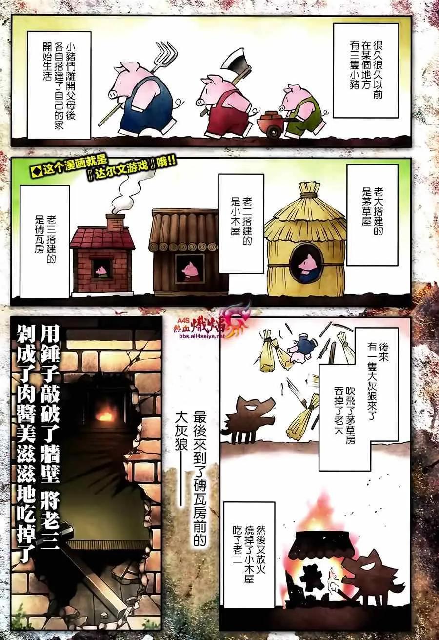 达尔文游戏 22 game 22 第2页