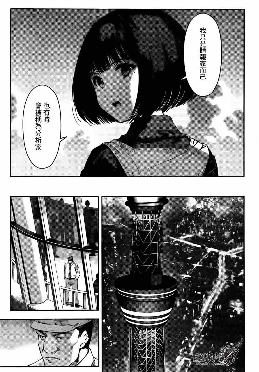 达尔文游戏 22 game 22 第24页