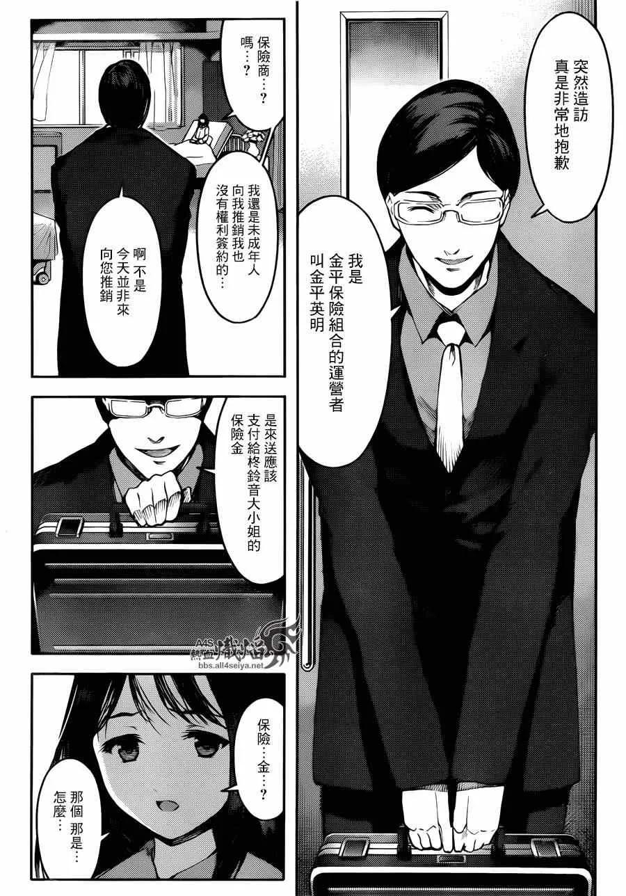 达尔文游戏 22 game 22 第15页