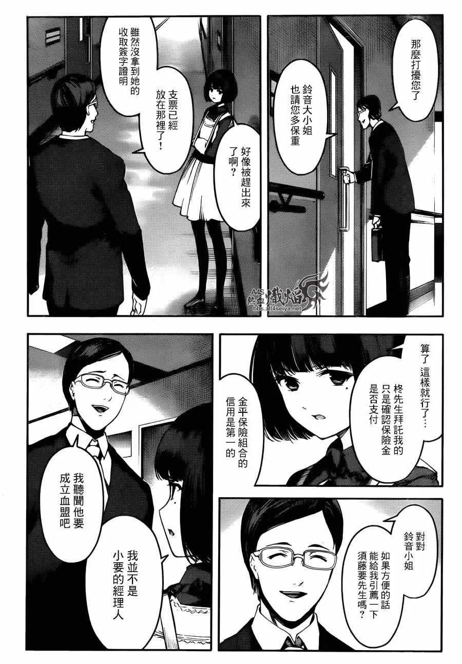 达尔文游戏 22 game 22 第17页