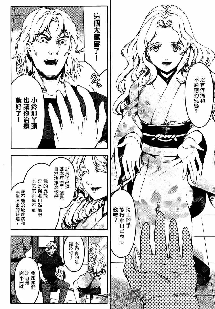 达尔文游戏 22 game 22 第33页