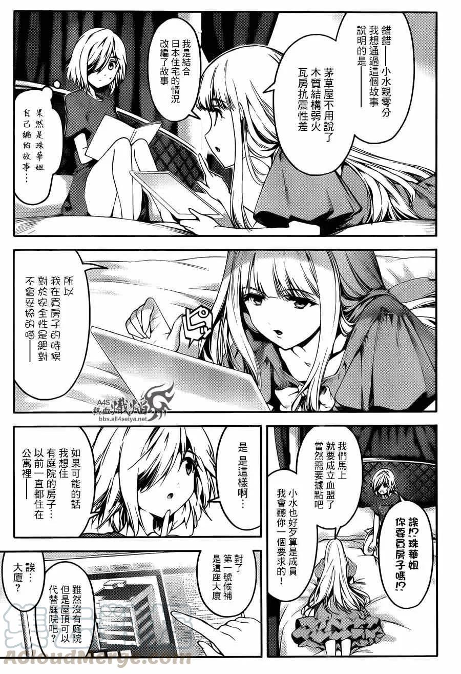 达尔文游戏 22 game 22 第4页