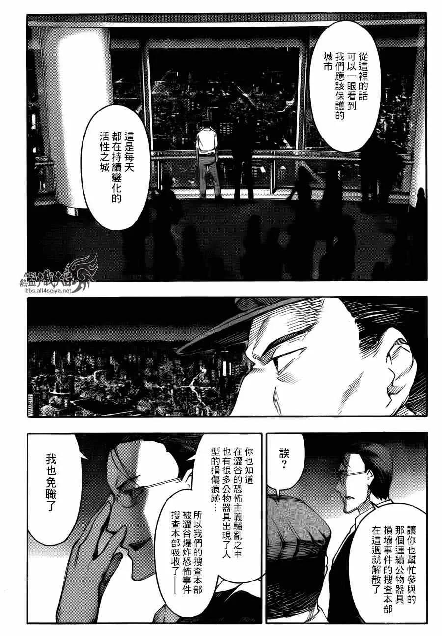 达尔文游戏 22 game 22 第29页