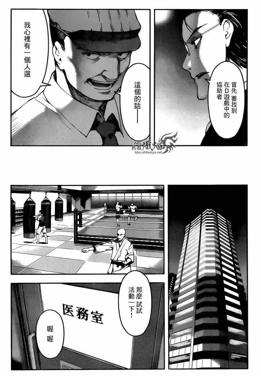 达尔文游戏 22 game 22 第32页