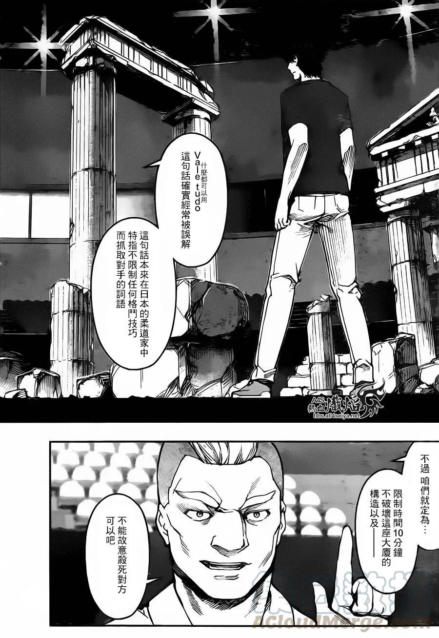 达尔文游戏 23 game 23 第16页