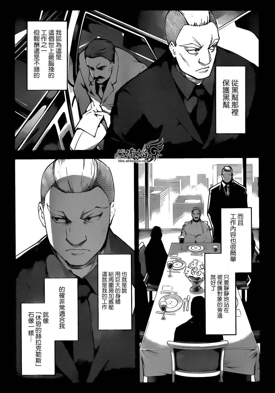 达尔文游戏 23 game 23 第6页