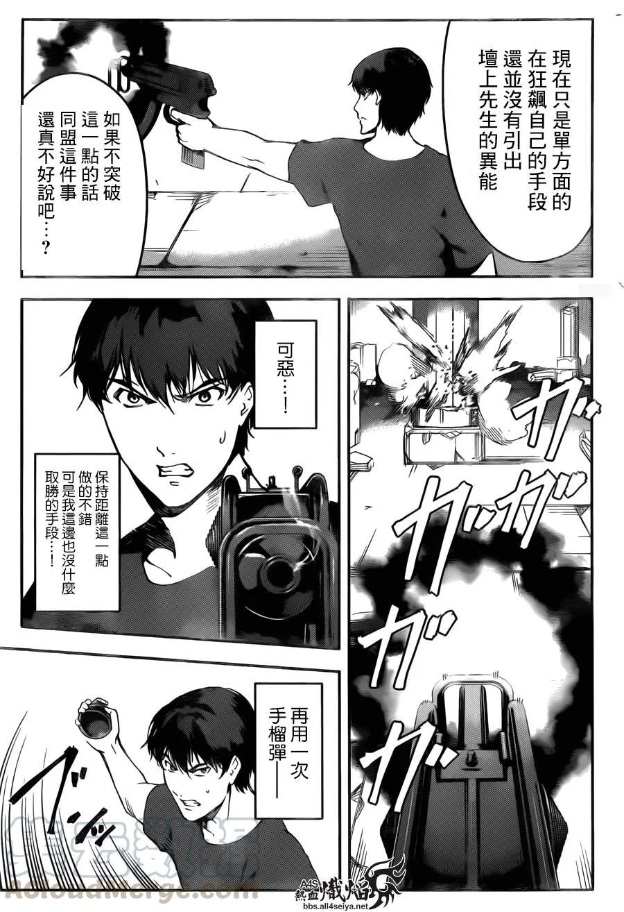 达尔文游戏 23 game 23 第31页