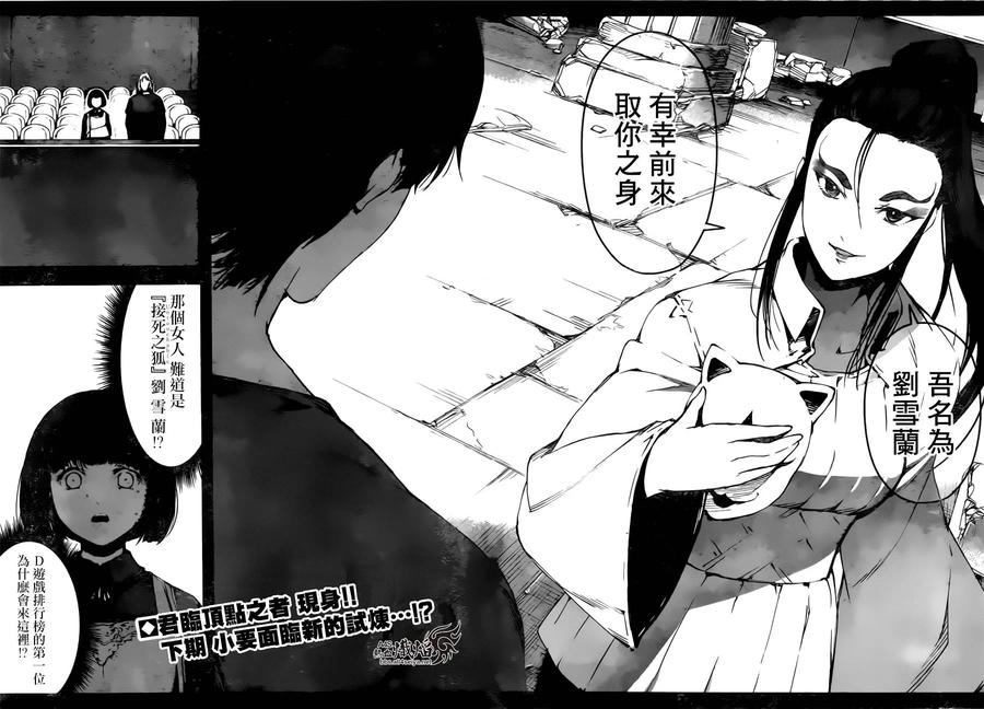 达尔文游戏 23 game 23 第44页