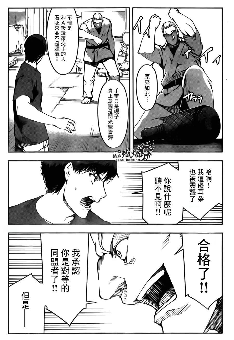 达尔文游戏 23 game 23 第38页