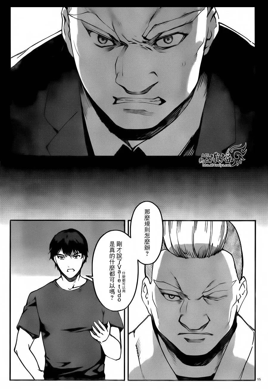达尔文游戏 23 game 23 第15页