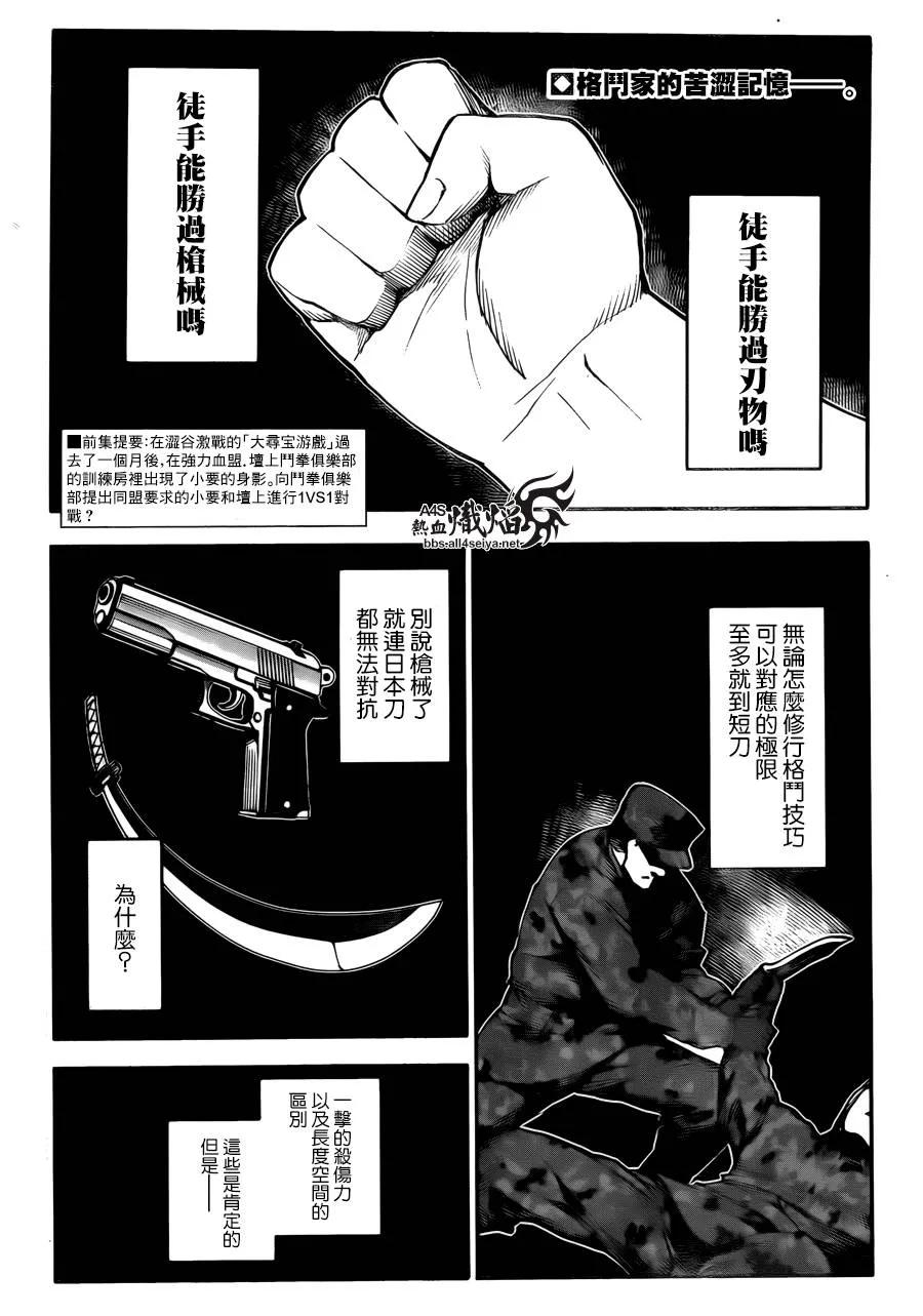 达尔文游戏 23 game 23 第2页