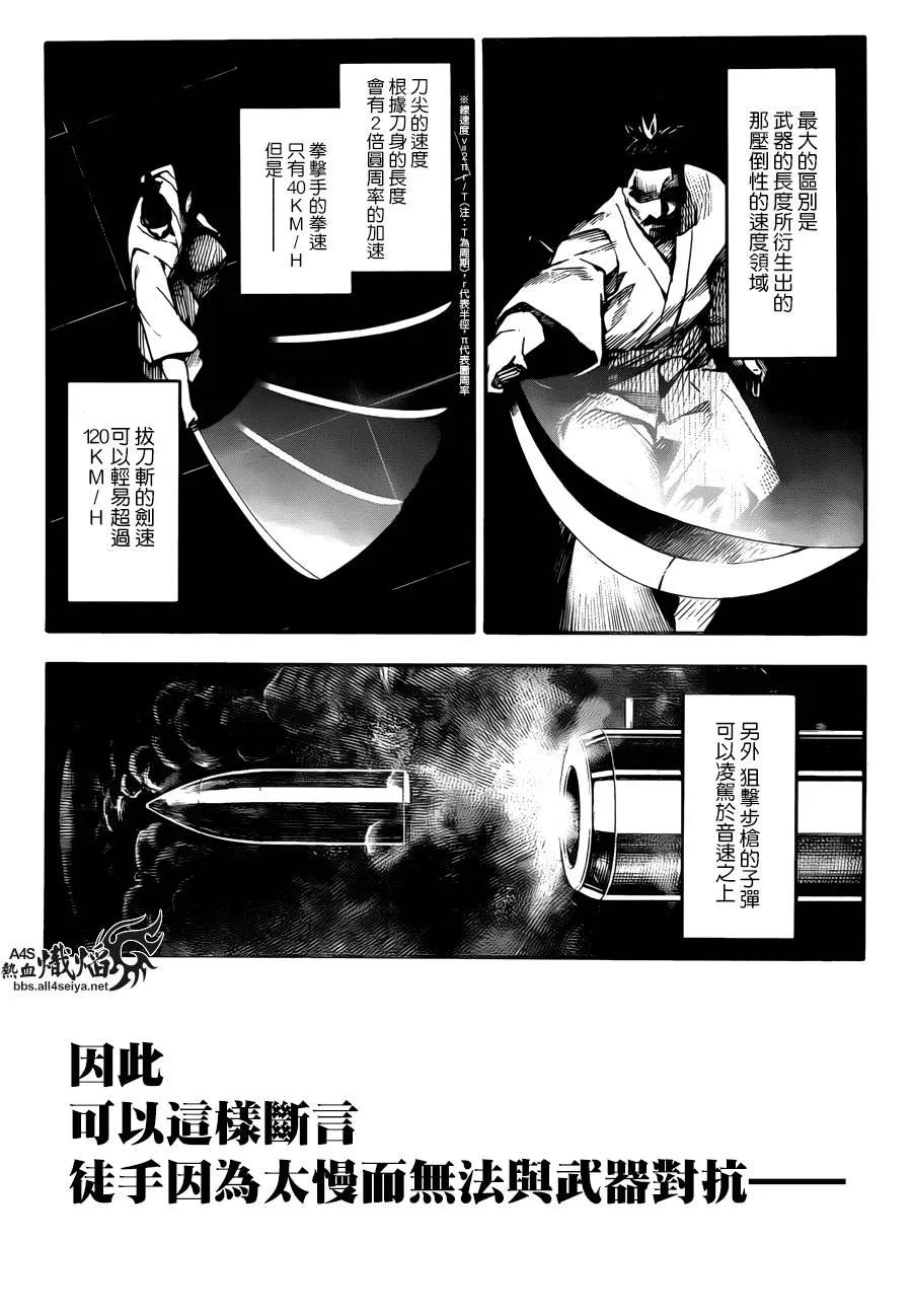 达尔文游戏 23 game 23 第3页