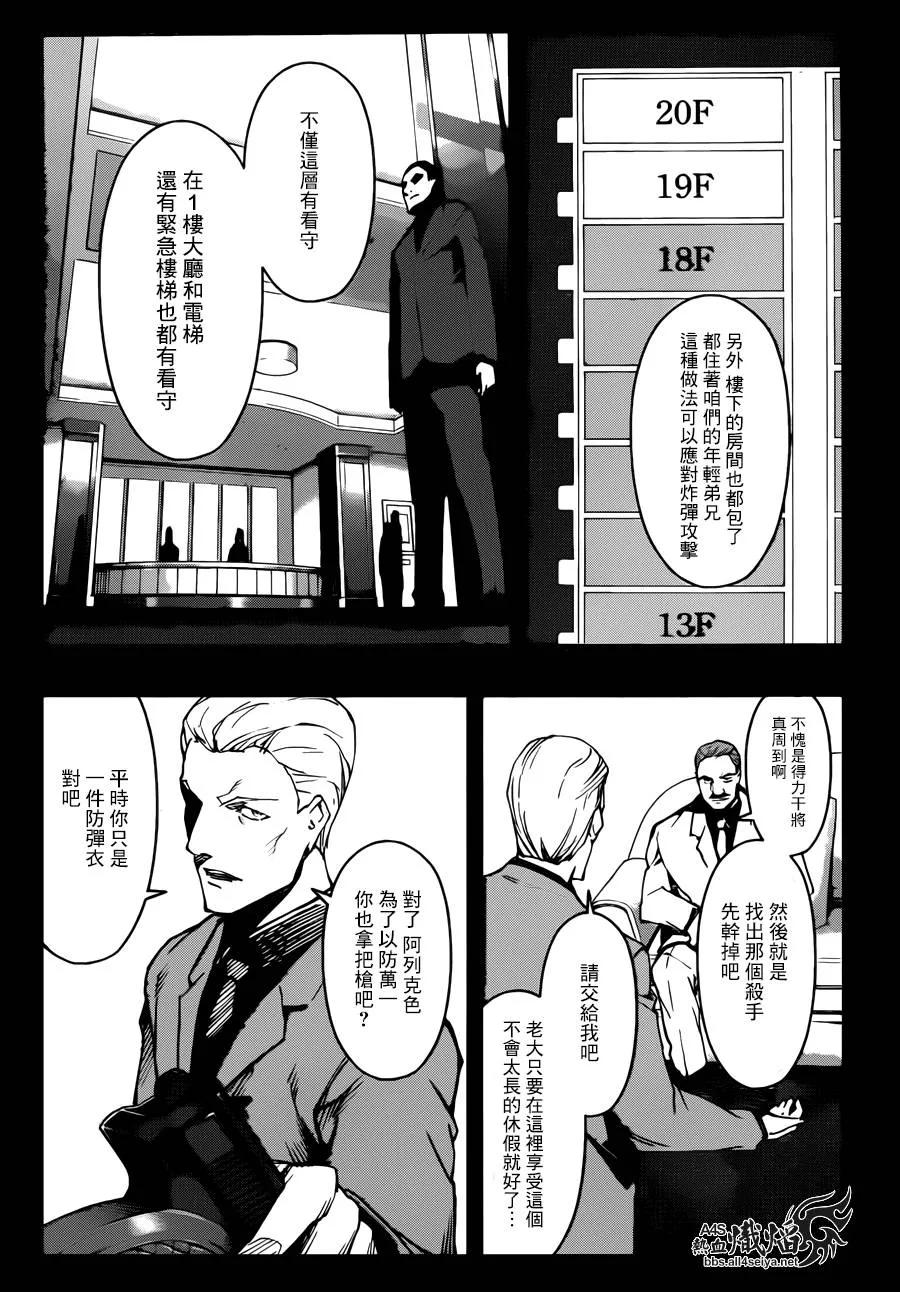 达尔文游戏 23 game 23 第9页