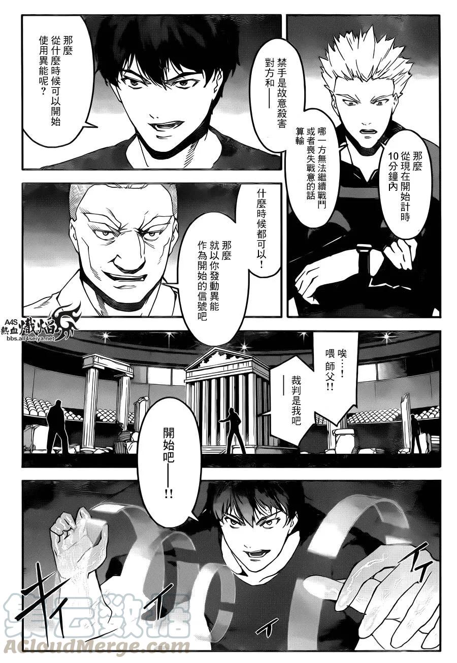 达尔文游戏 23 game 23 第19页