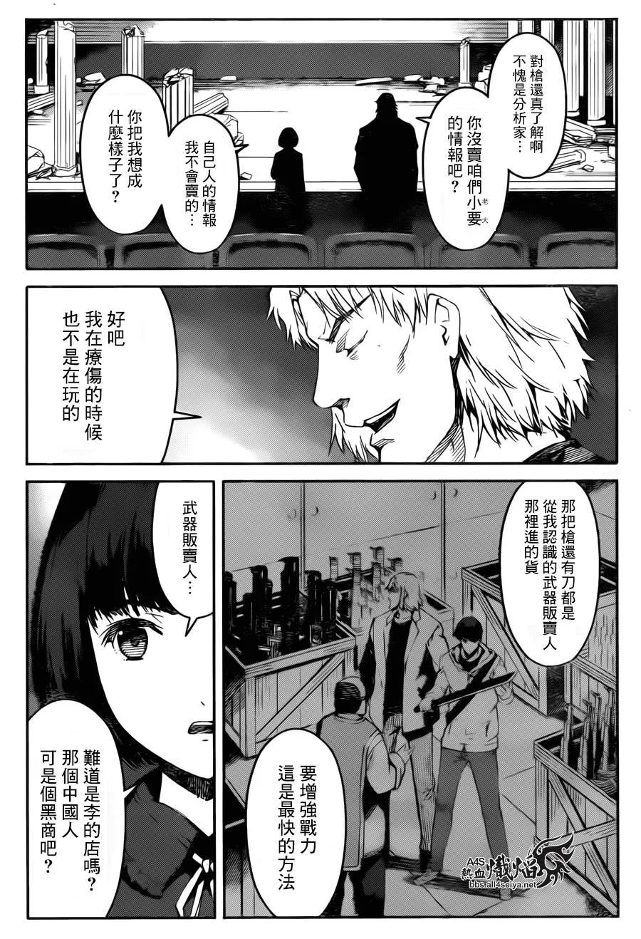达尔文游戏 23 game 23 第29页