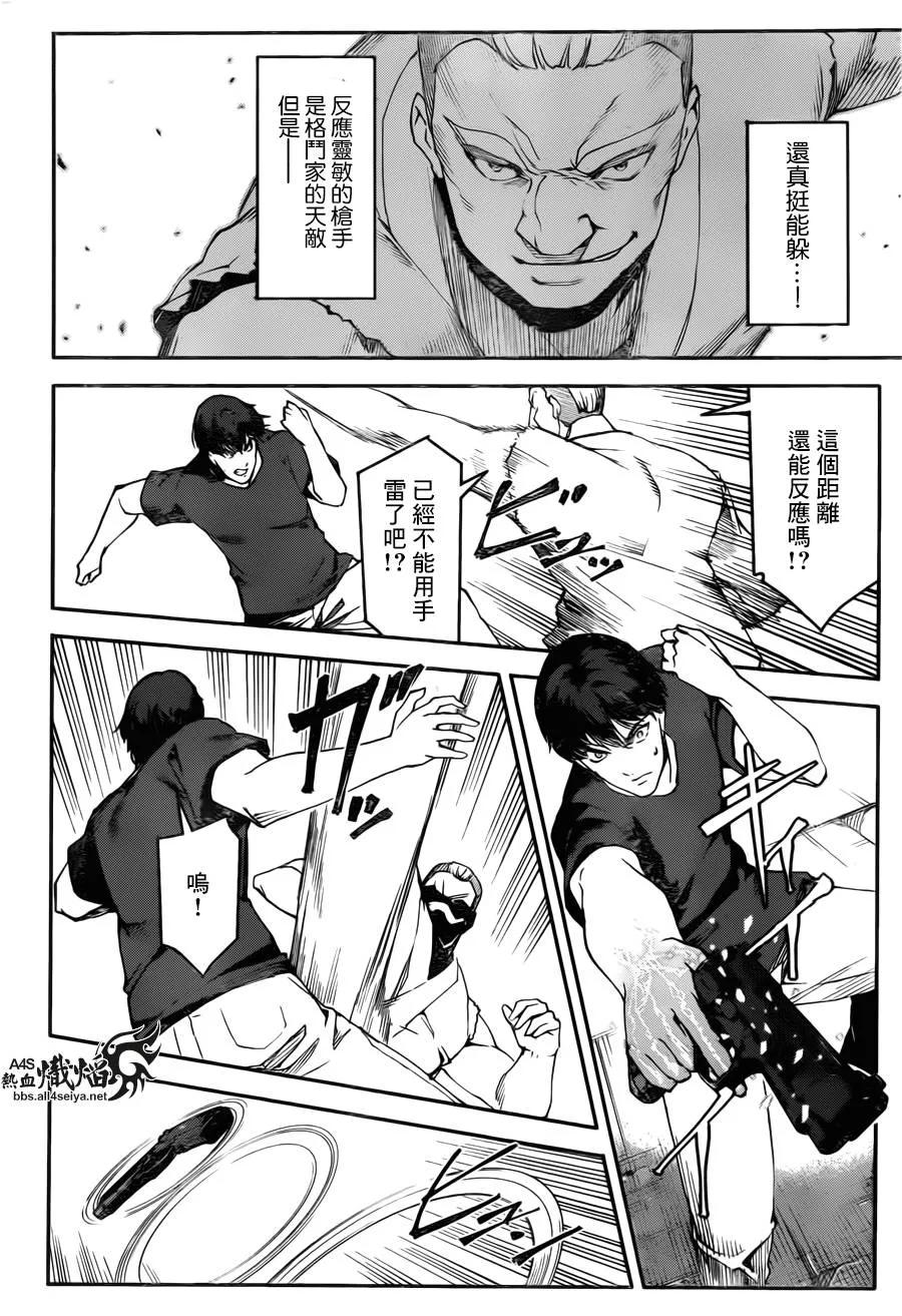 达尔文游戏 23 game 23 第24页