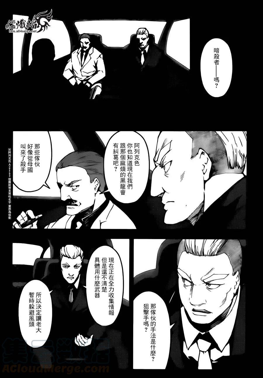 达尔文游戏 23 game 23 第7页