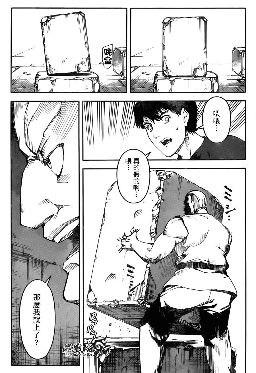 达尔文游戏 23 game 23 第33页