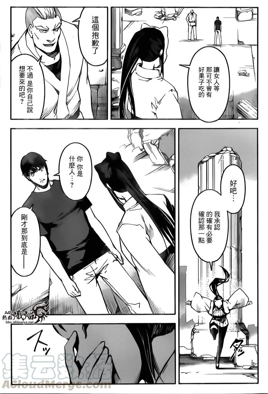 达尔文游戏 23 game 23 第43页