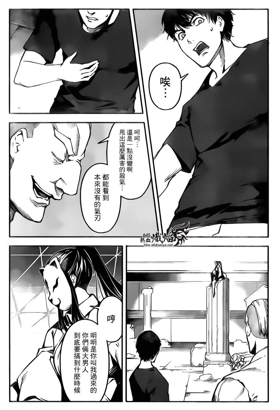 达尔文游戏 23 game 23 第42页