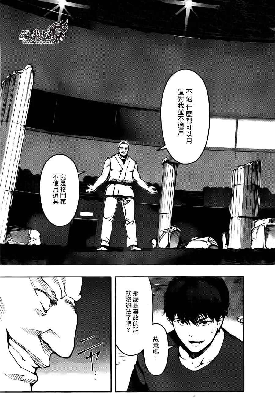 达尔文游戏 23 game 23 第17页