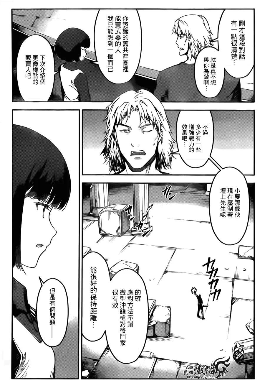 达尔文游戏 23 game 23 第30页