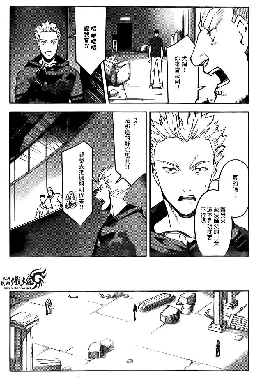 达尔文游戏 23 game 23 第18页