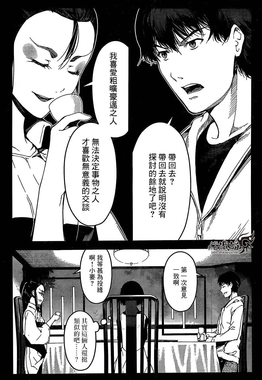 达尔文游戏 24 game 24 第8页