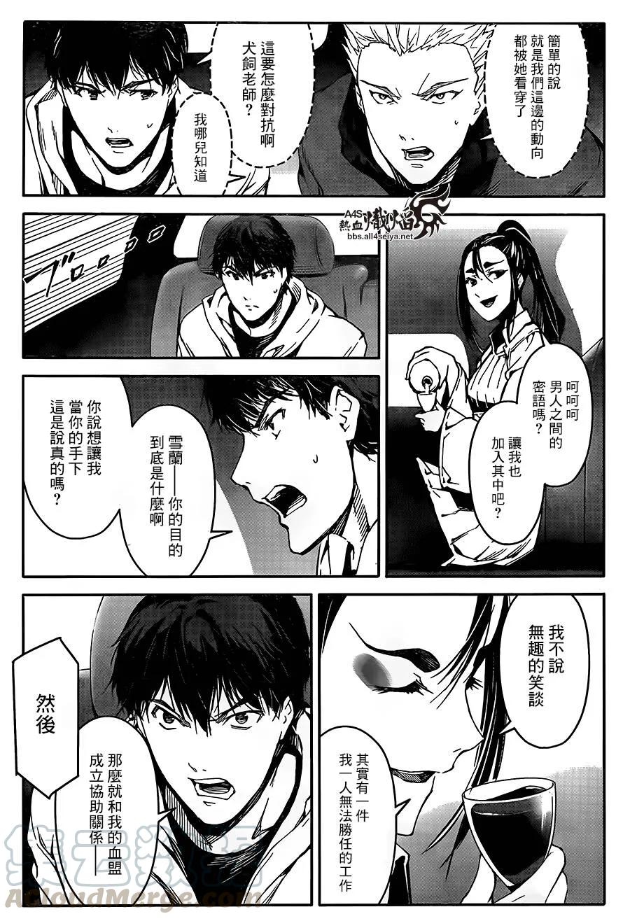 达尔文游戏 24 game 24 第21页