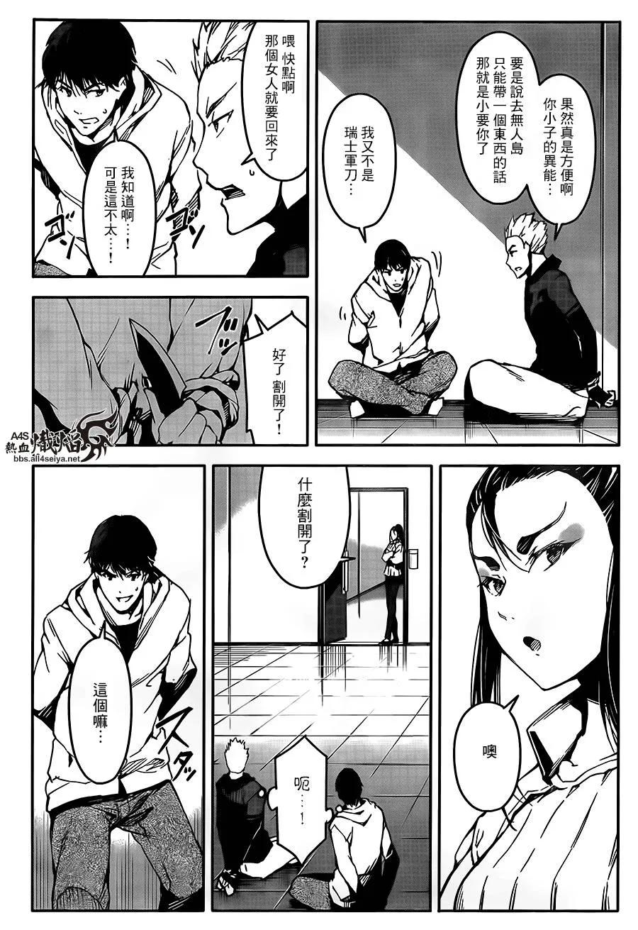 达尔文游戏 24 game 24 第18页
