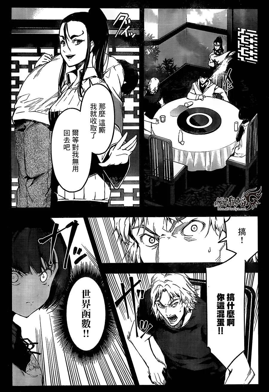 达尔文游戏 24 game 24 第10页