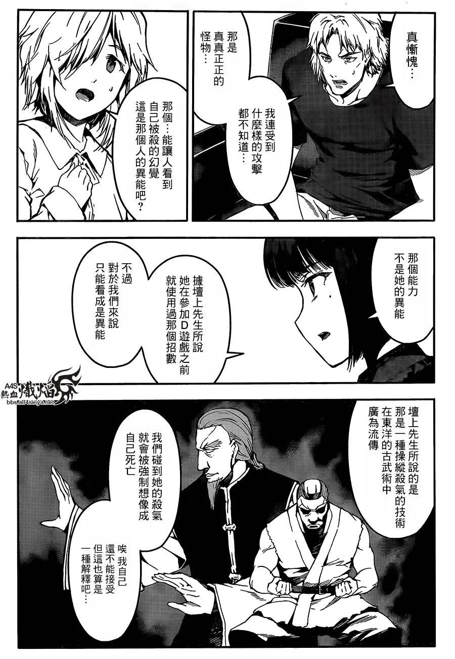 达尔文游戏 24 game 24 第14页