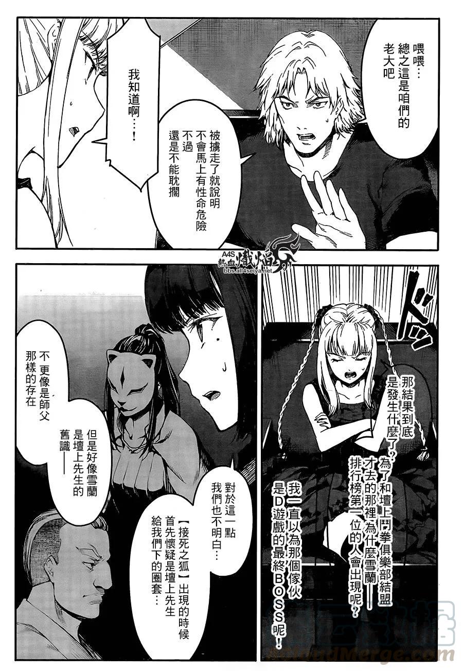 达尔文游戏 24 game 24 第5页