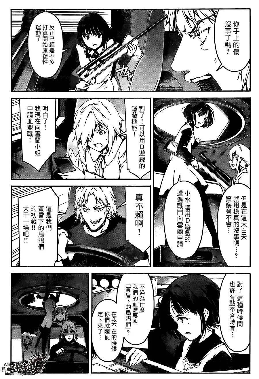 达尔文游戏 24 game 24 第30页