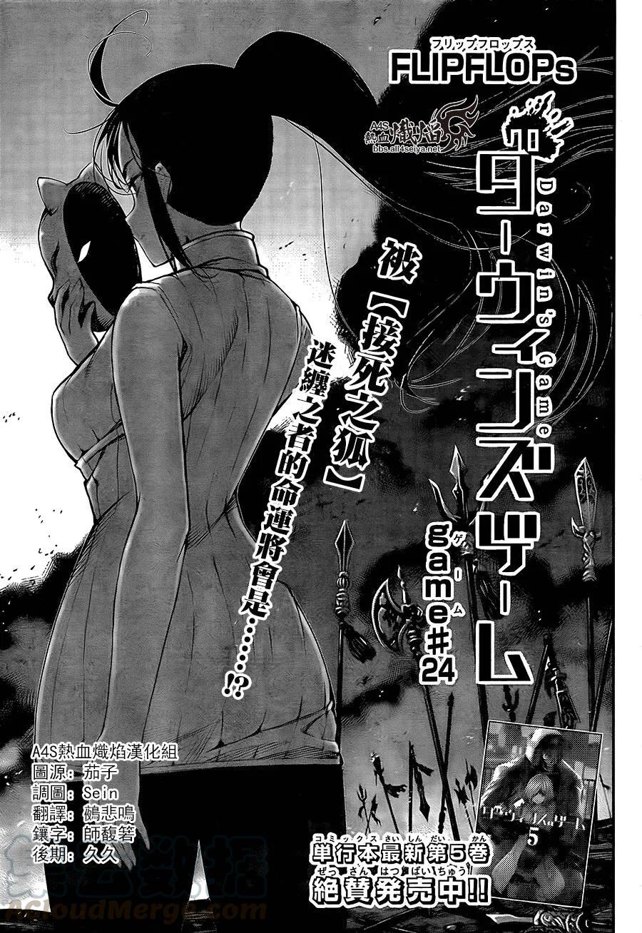 达尔文游戏 24 game 24 第1页