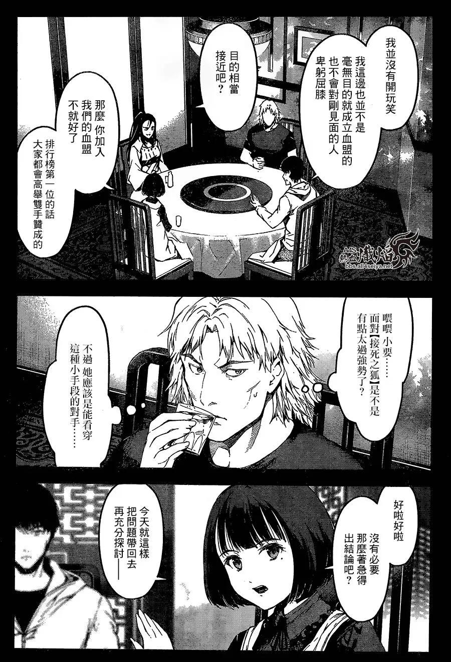 达尔文游戏 24 game 24 第7页