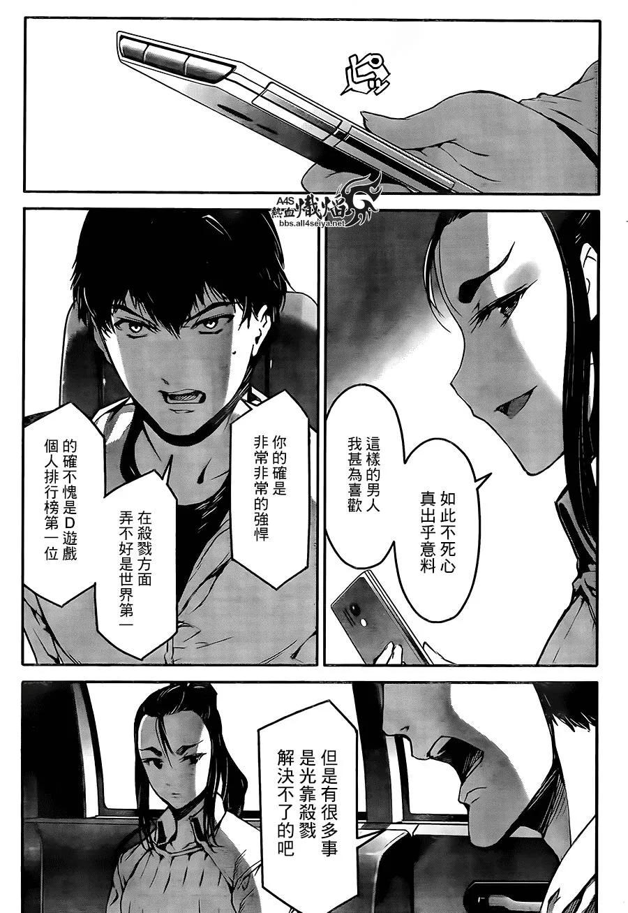 达尔文游戏 24 game 24 第27页