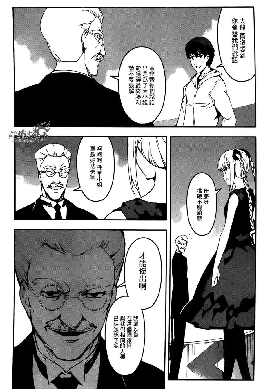 达尔文游戏 25 game 25 第33页