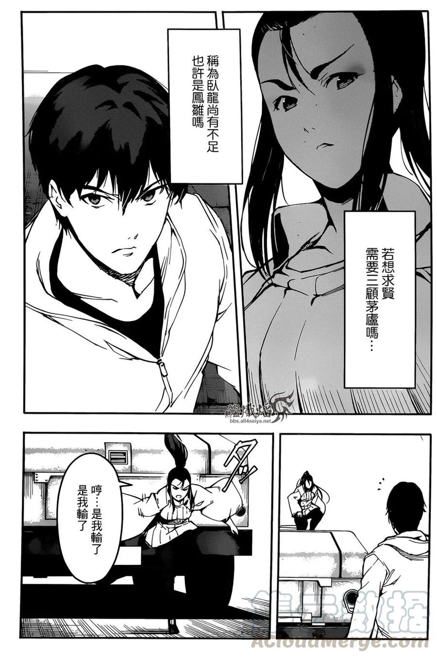 达尔文游戏 25 game 25 第31页