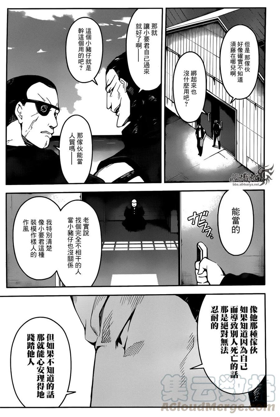 达尔文游戏 25 game 25 第4页