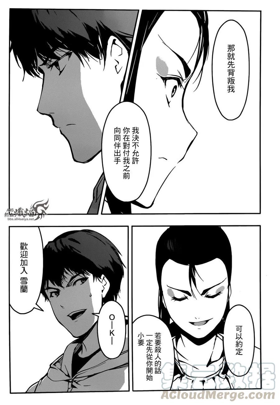 达尔文游戏 25 game 25 第40页
