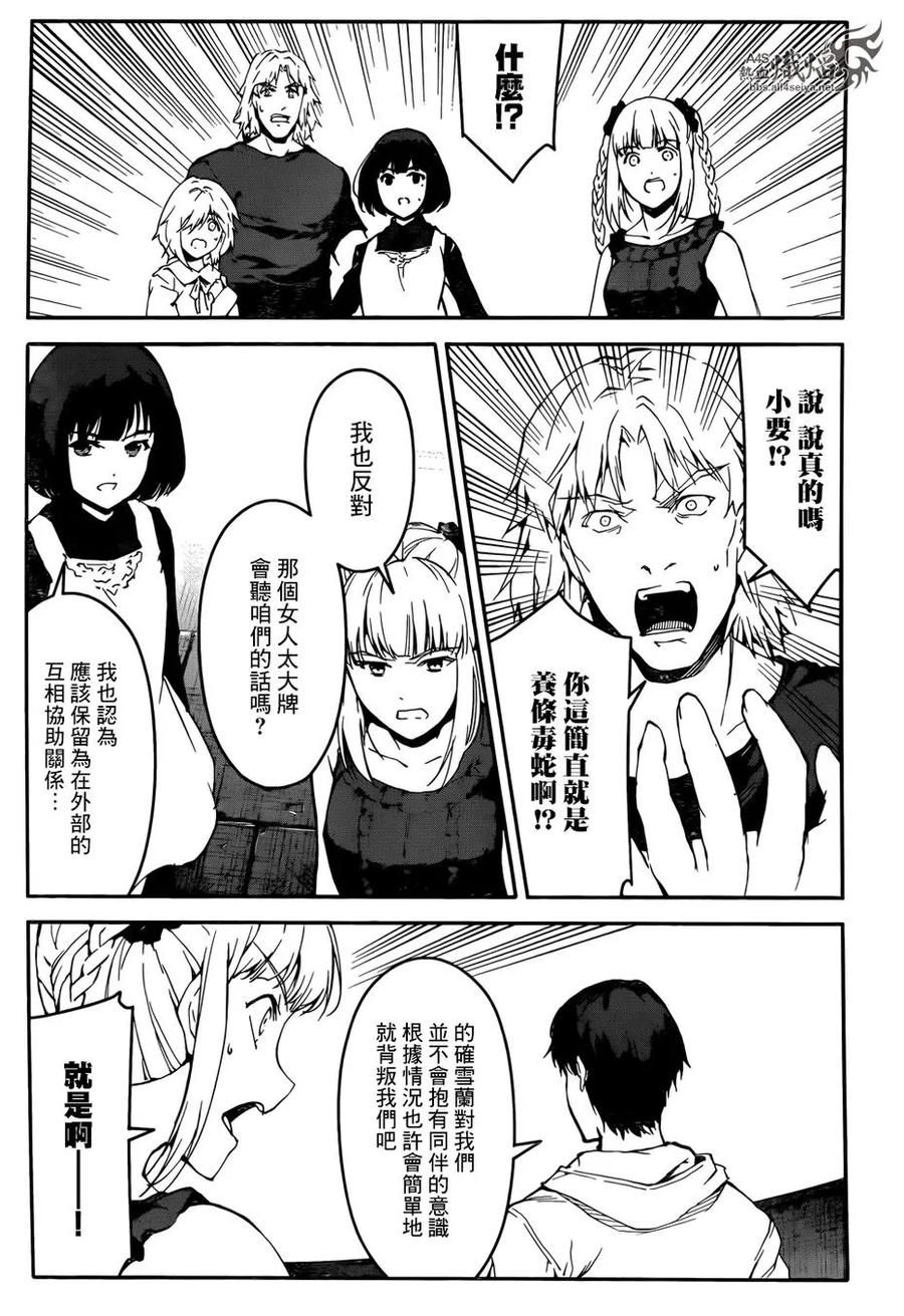 达尔文游戏 25 game 25 第38页