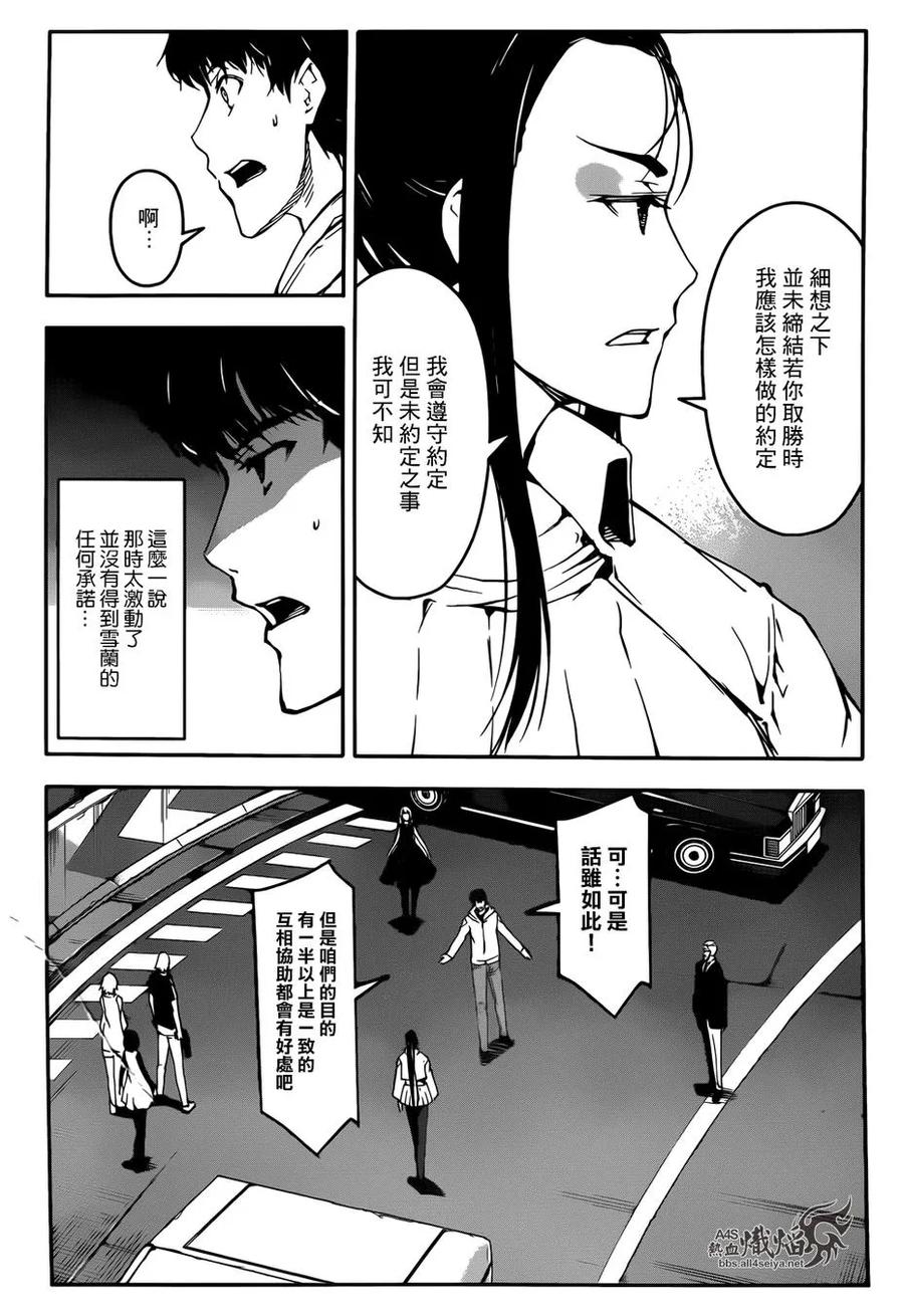 达尔文游戏 25 game 25 第35页