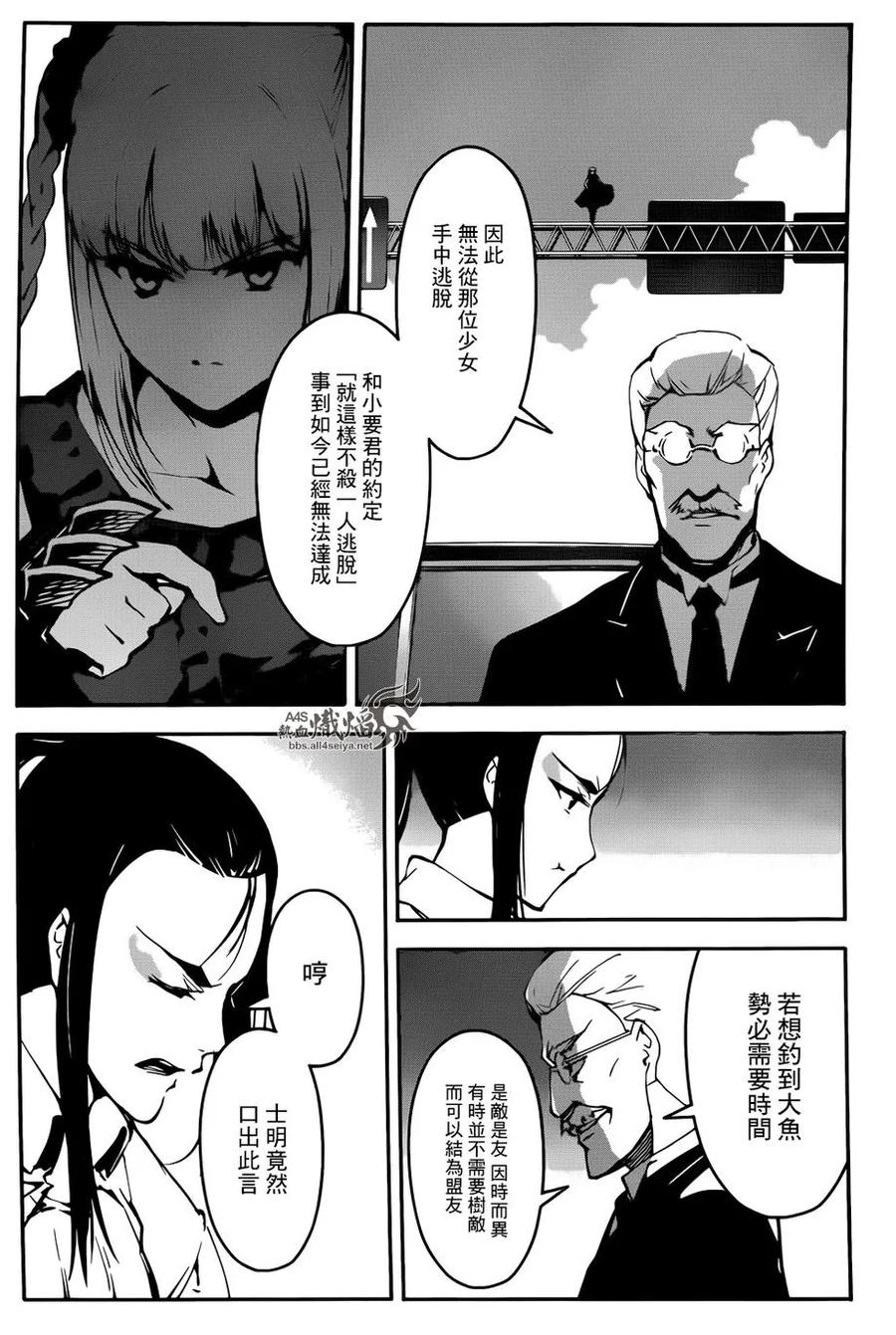 达尔文游戏 25 game 25 第30页
