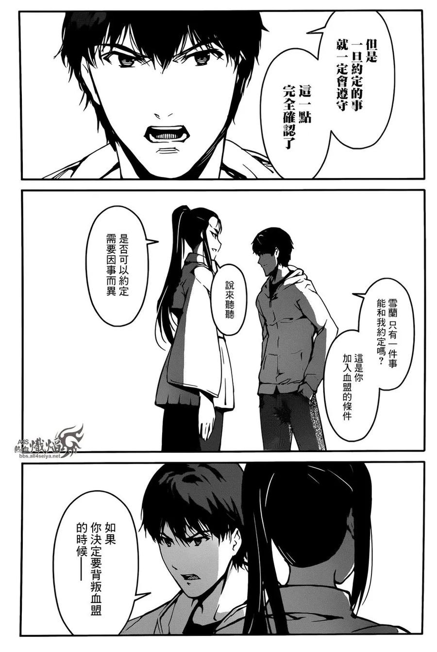 达尔文游戏 25 game 25 第39页