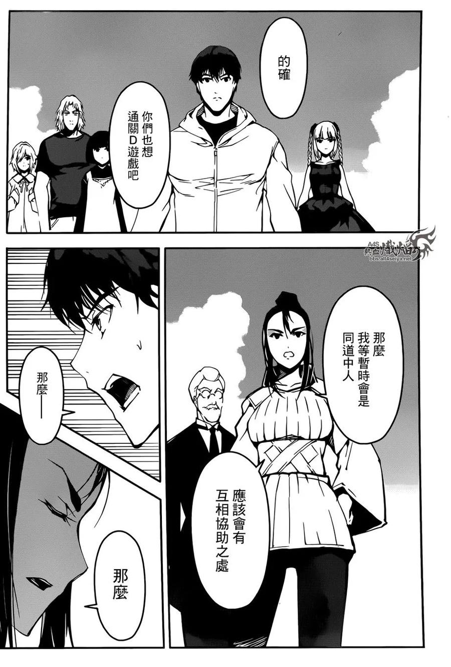 达尔文游戏 25 game 25 第36页