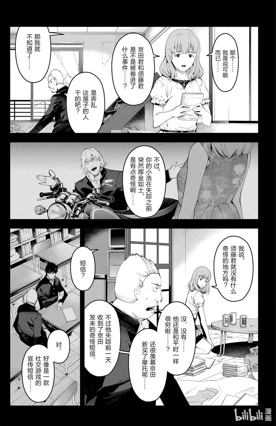 达尔文游戏 26 game 26 第6页