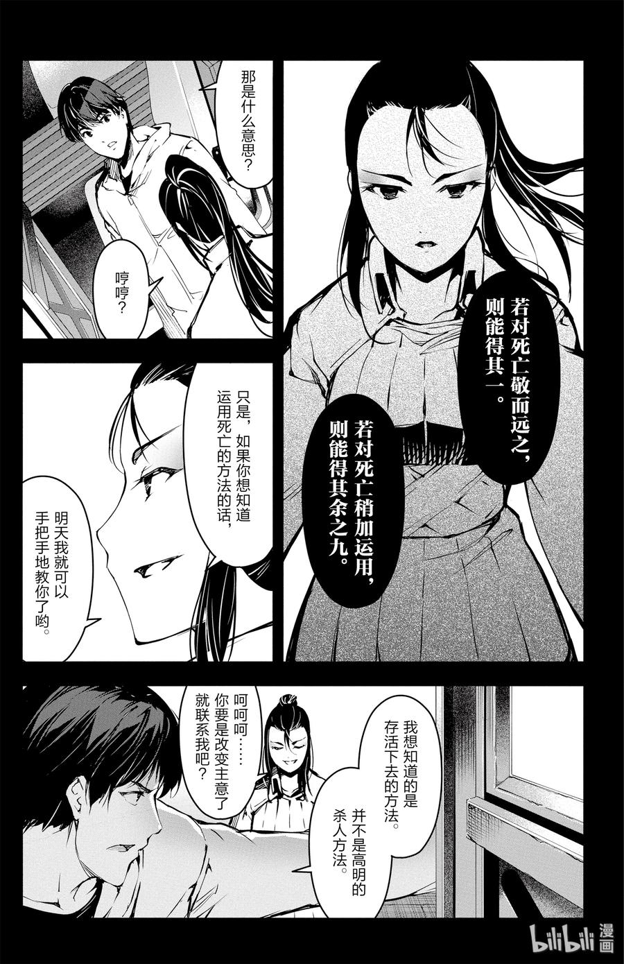 达尔文游戏 26 game 26 第32页