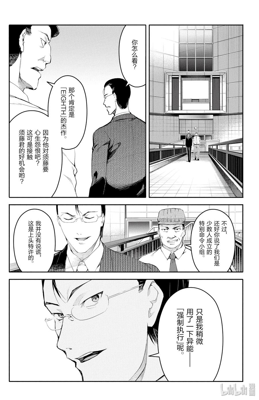 达尔文游戏 26 game 26 第20页