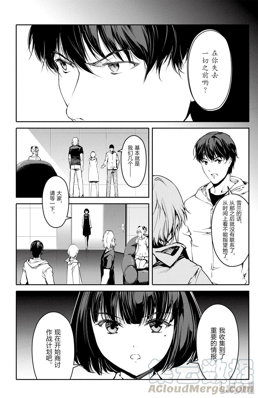 达尔文游戏 26 game 26 第33页